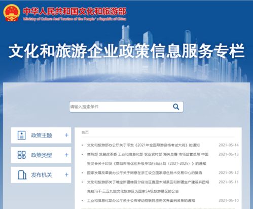 便捷查閱文化與旅游企業(yè)政策信息的系統(tǒng)化服務(wù)指南