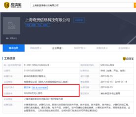 奇安信成立新公司，注冊(cè)資本10億布局信息系統(tǒng)集成服務(wù)